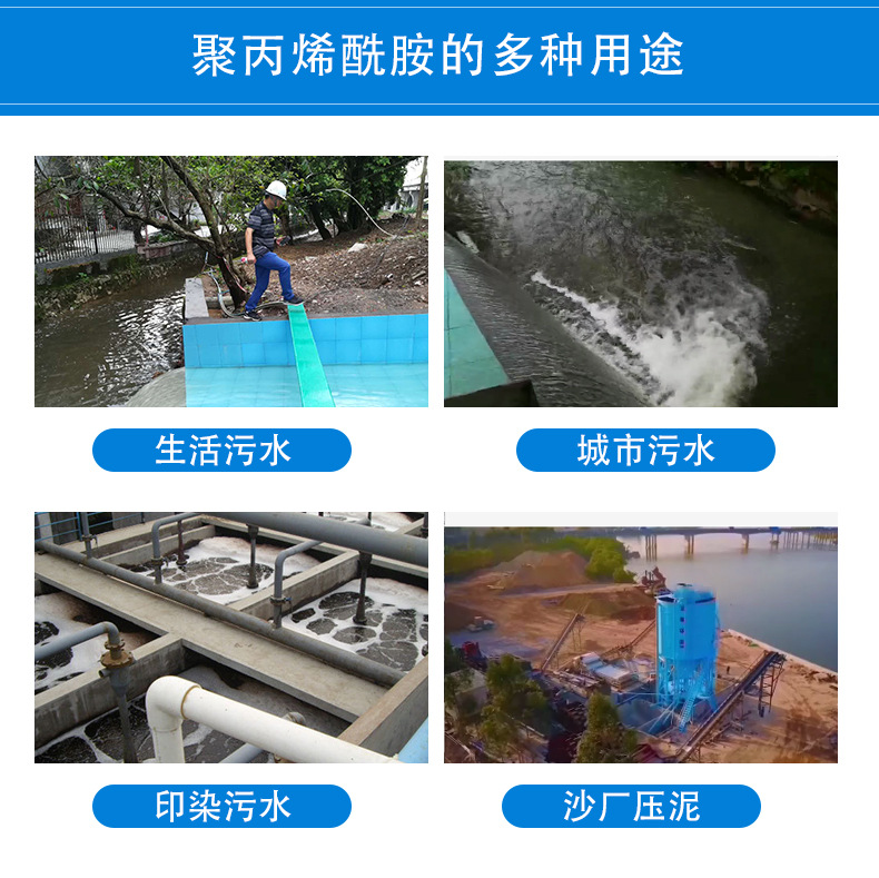 污泥脫水聚丙烯酰胺 污泥脫水聚丙烯酰胺