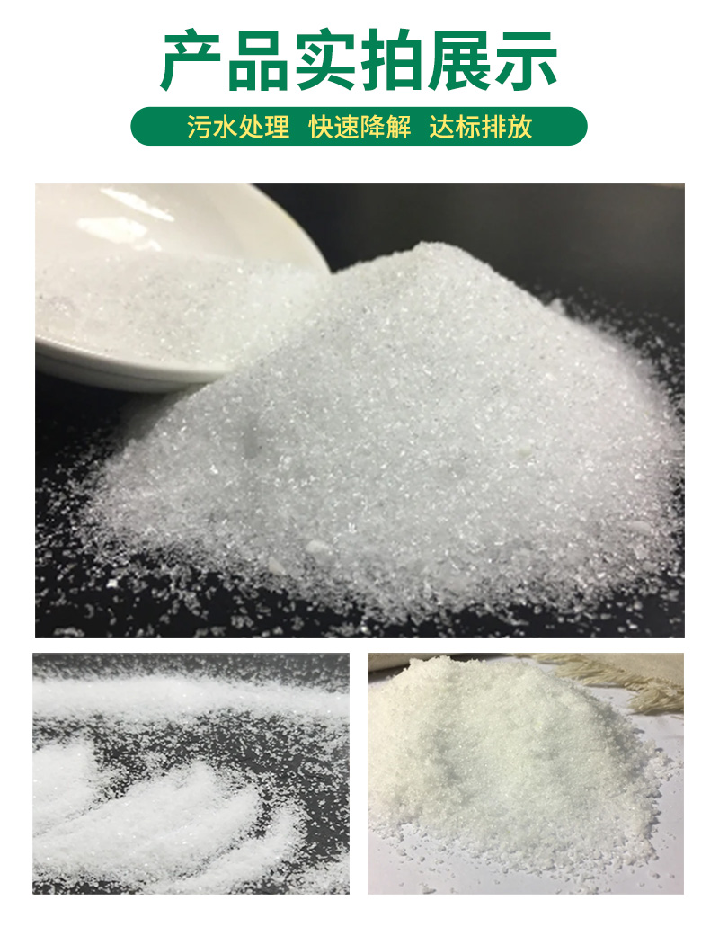 陰離子聚丙烯酰胺 陰離子聚丙烯酰胺