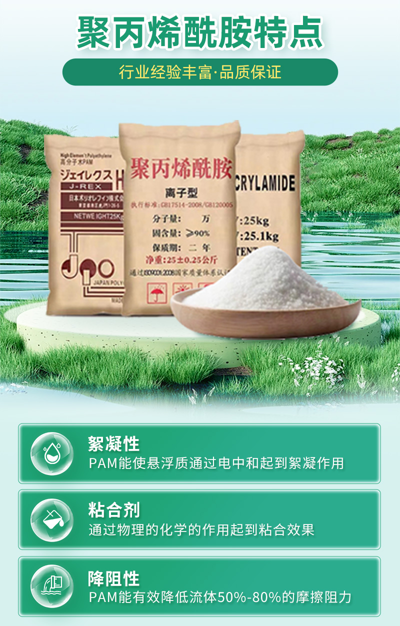 陰離子聚丙烯酰胺 陰離子聚丙烯酰胺