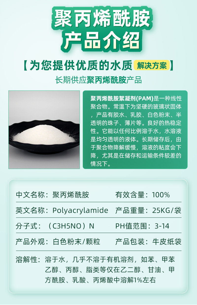 陰離子聚丙烯酰胺 陰離子聚丙烯酰胺