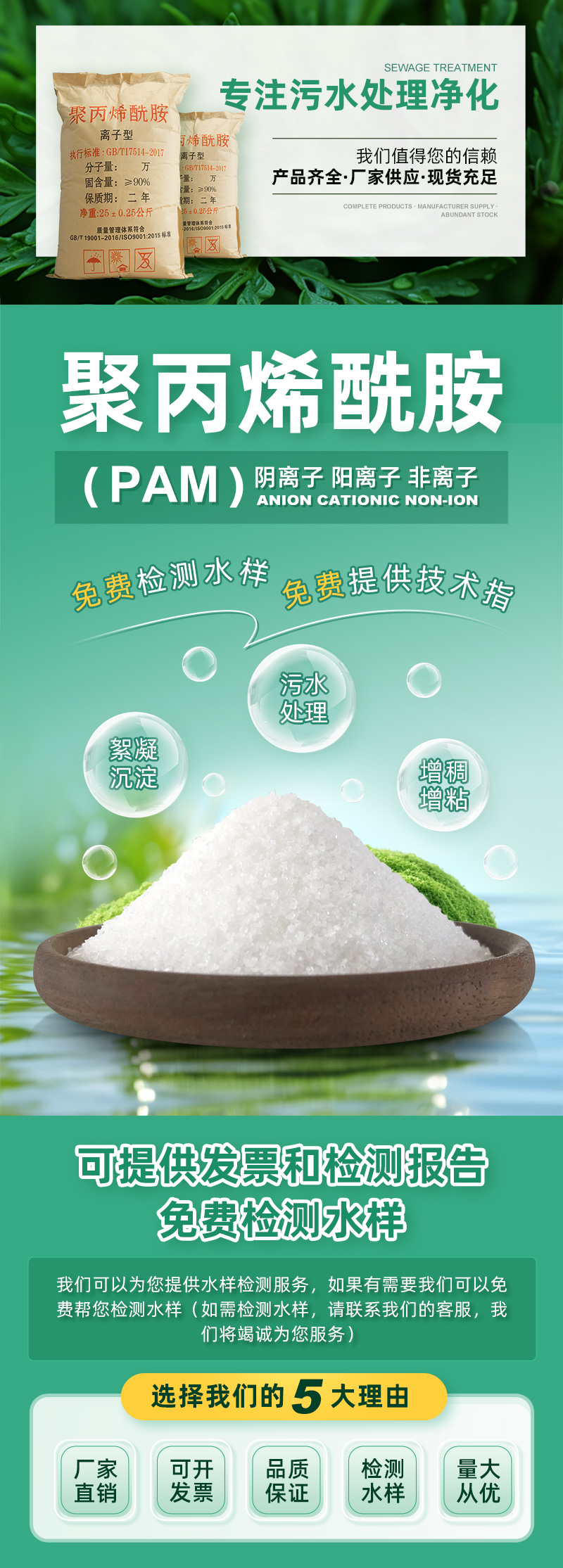 陰離子聚丙烯酰胺 陰離子聚丙烯酰胺